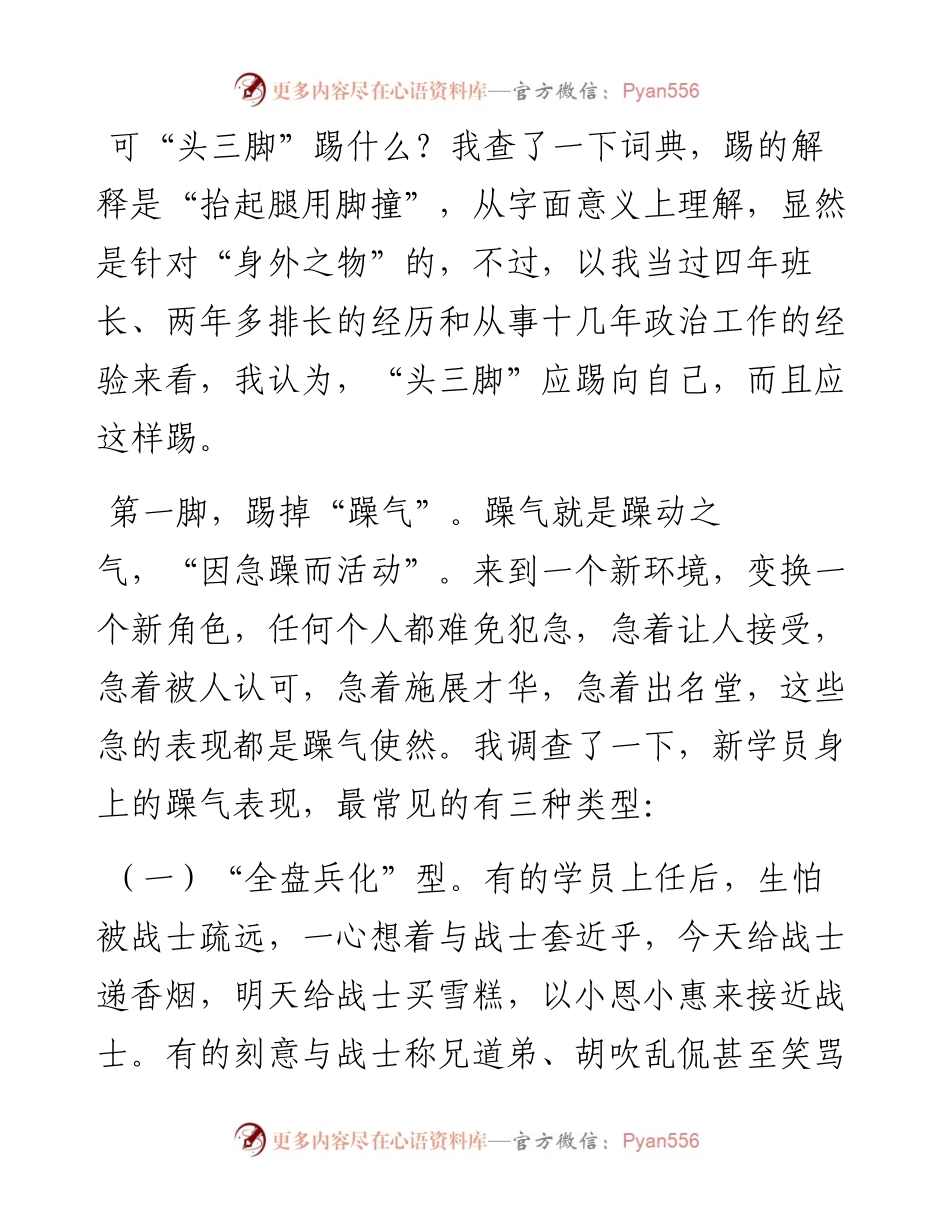 032112新任职干部岗前培训党课头三脚踢什么.docx_第2页
