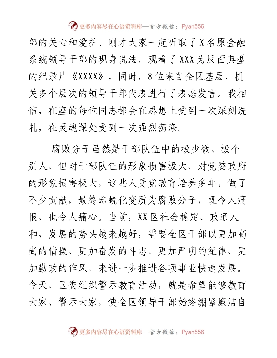 0329书记参观警示教育基地活动廉政谈话提纲.docx_第2页