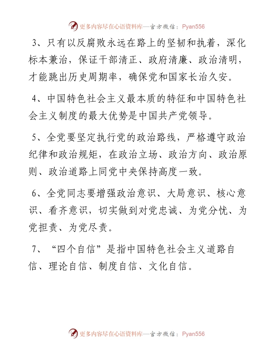 032901入党积极分子学习参考题库507题.docx_第2页