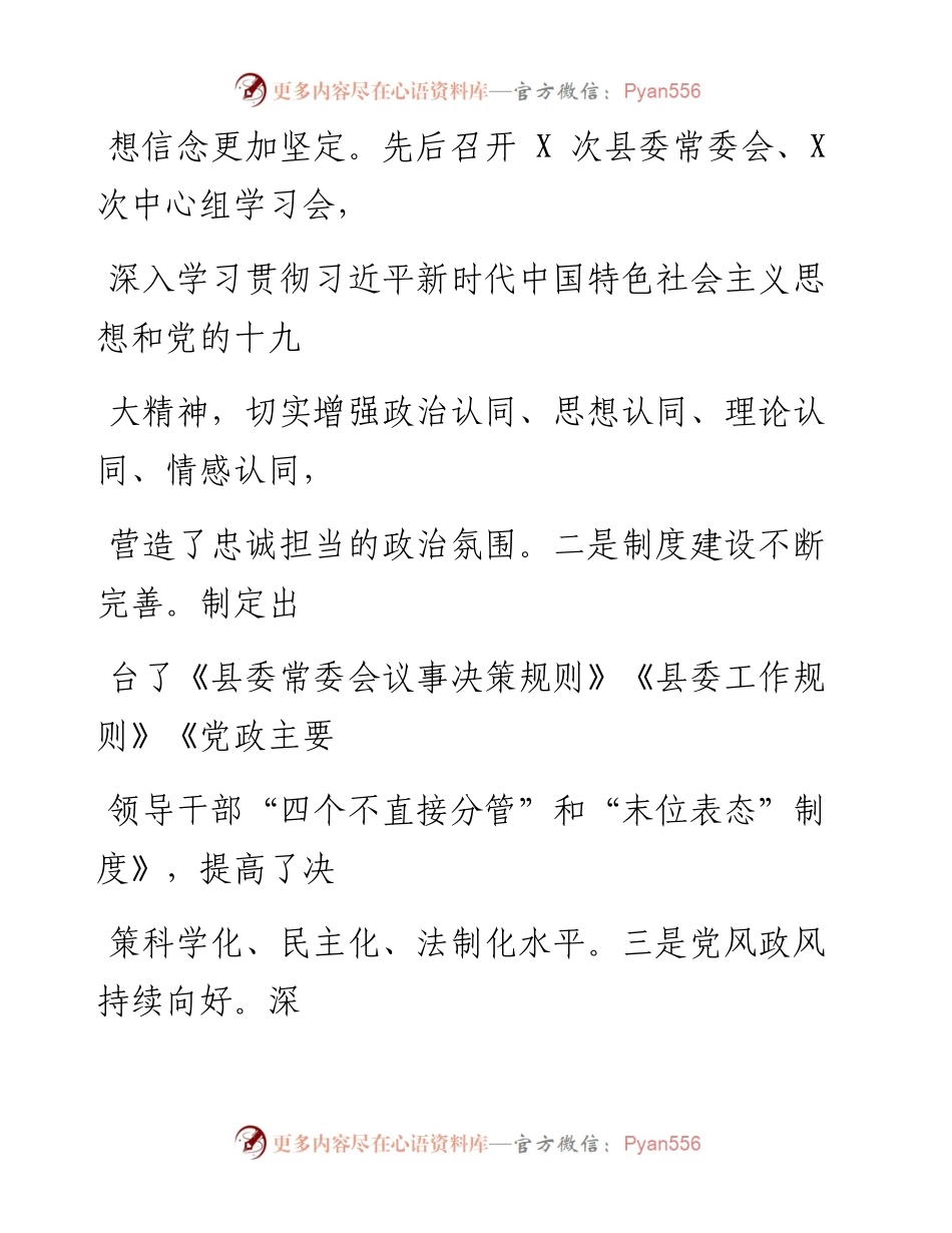 0311笔友分享在县纪委X届X次全会上的讲话.docx_第2页