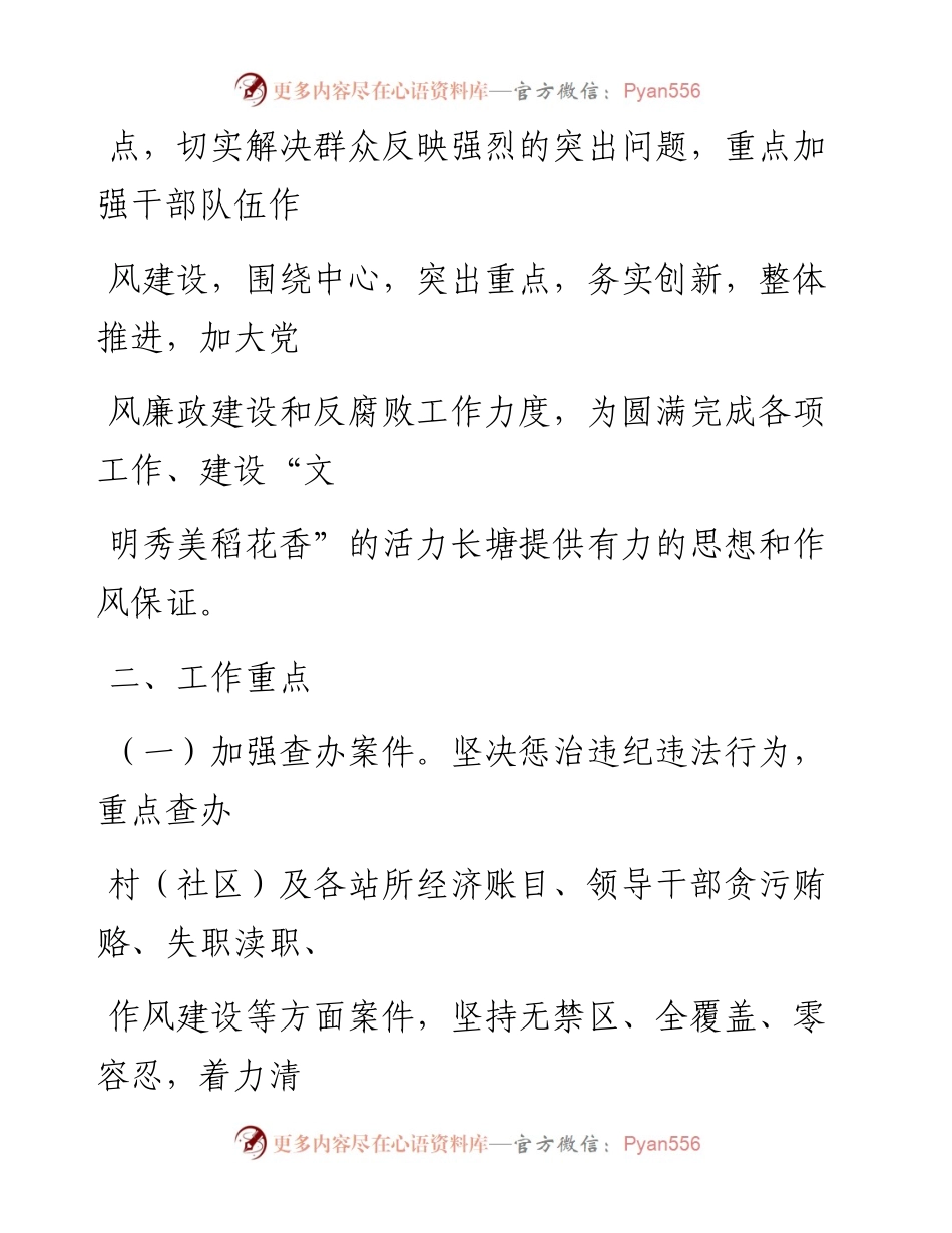 0117笔友分享党风廉政建设和反腐败工作计划.docx_第2页