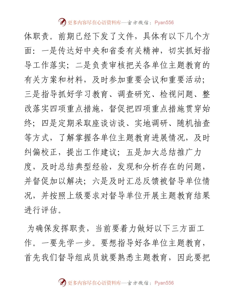 091506在第二批主题教育专题培训会议上的辅导提纲.docx_第2页