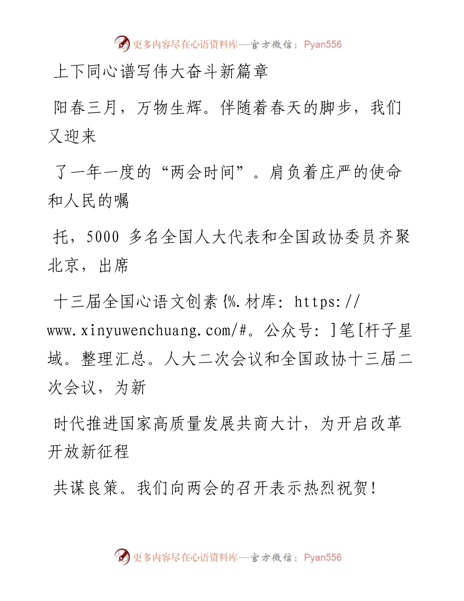 0305上下同心谱写伟大奋斗新篇章_1.docx_第1页