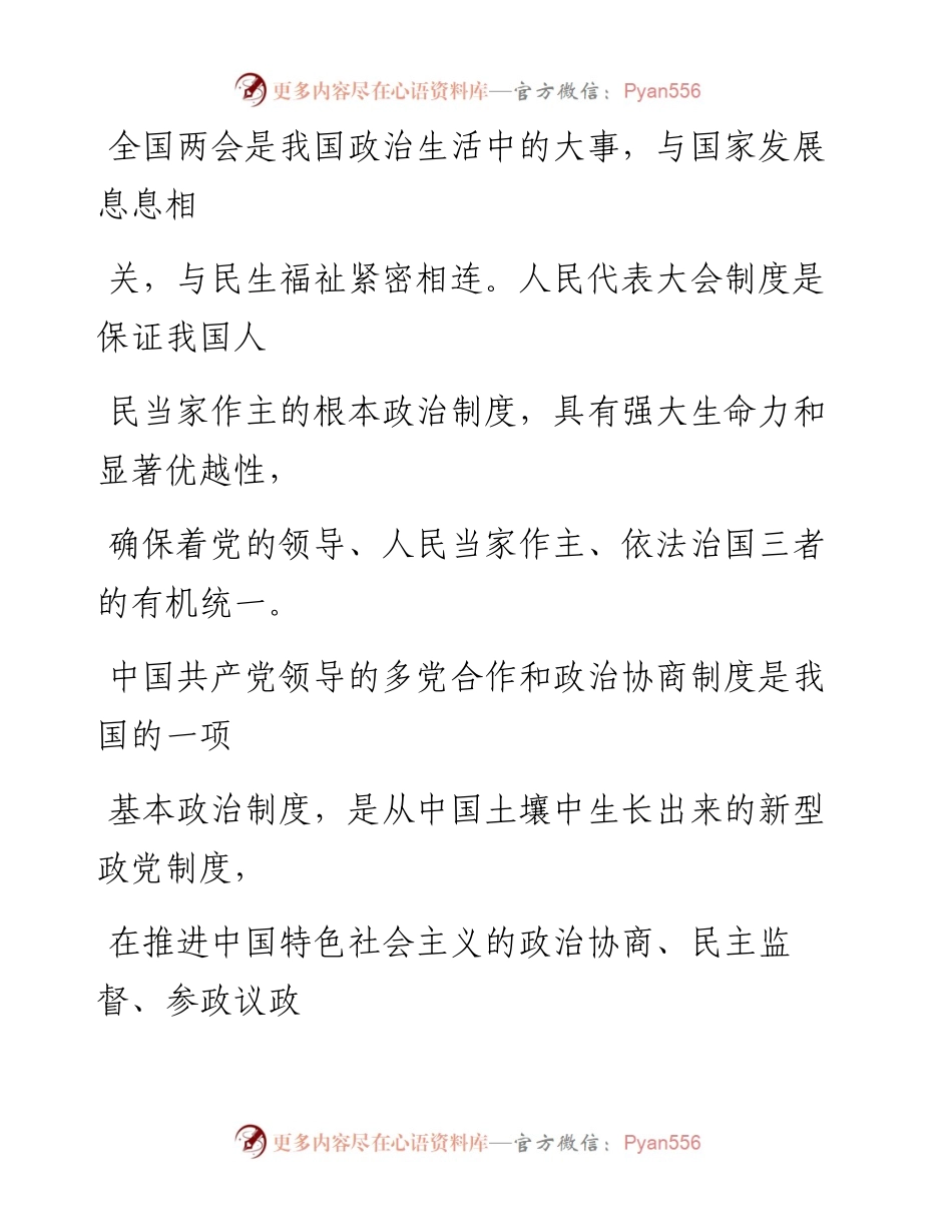 0305上下同心谱写伟大奋斗新篇章_1.docx_第2页