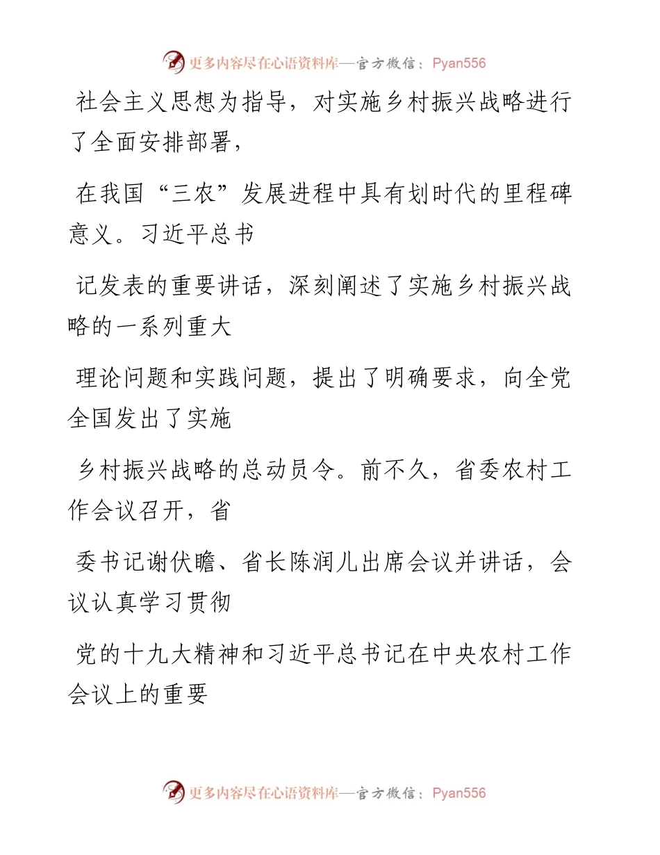 0116在乡村振兴战略推进会上的讲话.docx_第2页
