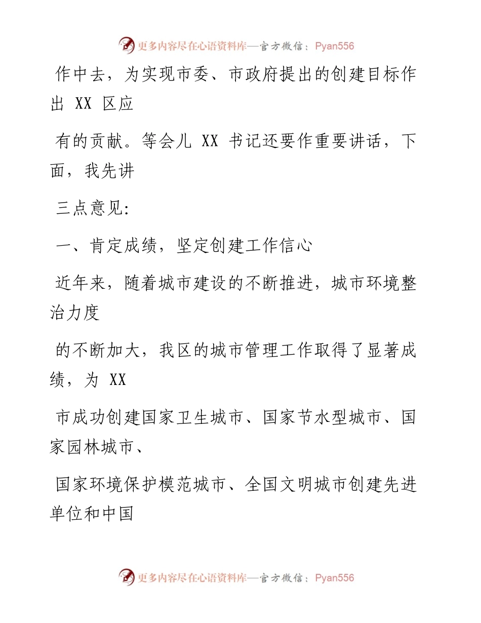 0810笔友分享在加强城市管理暨创建国家生态园林城市全国文明城市动员大会的讲话.docx_第2页