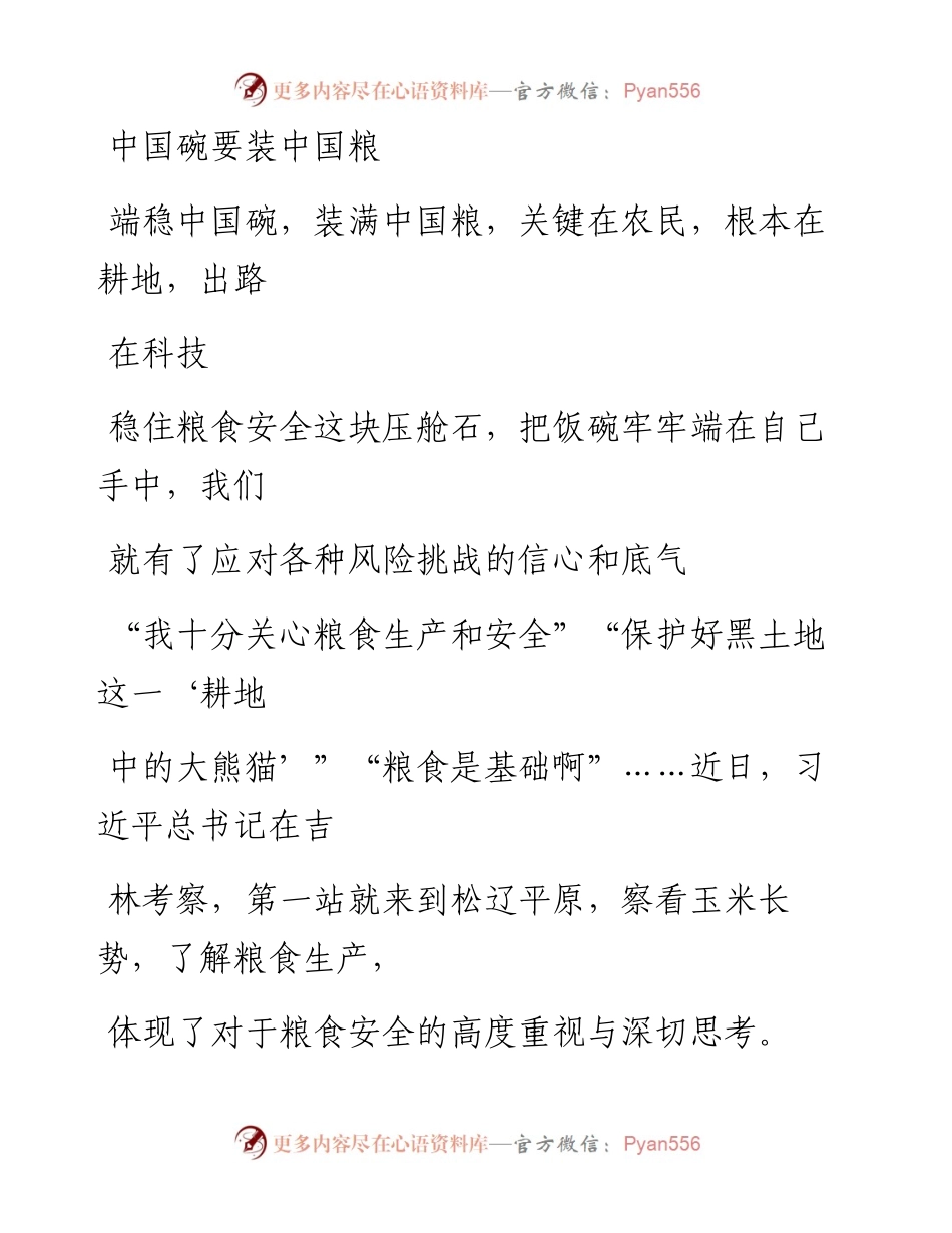 0805中国碗要装中国粮.docx_第1页