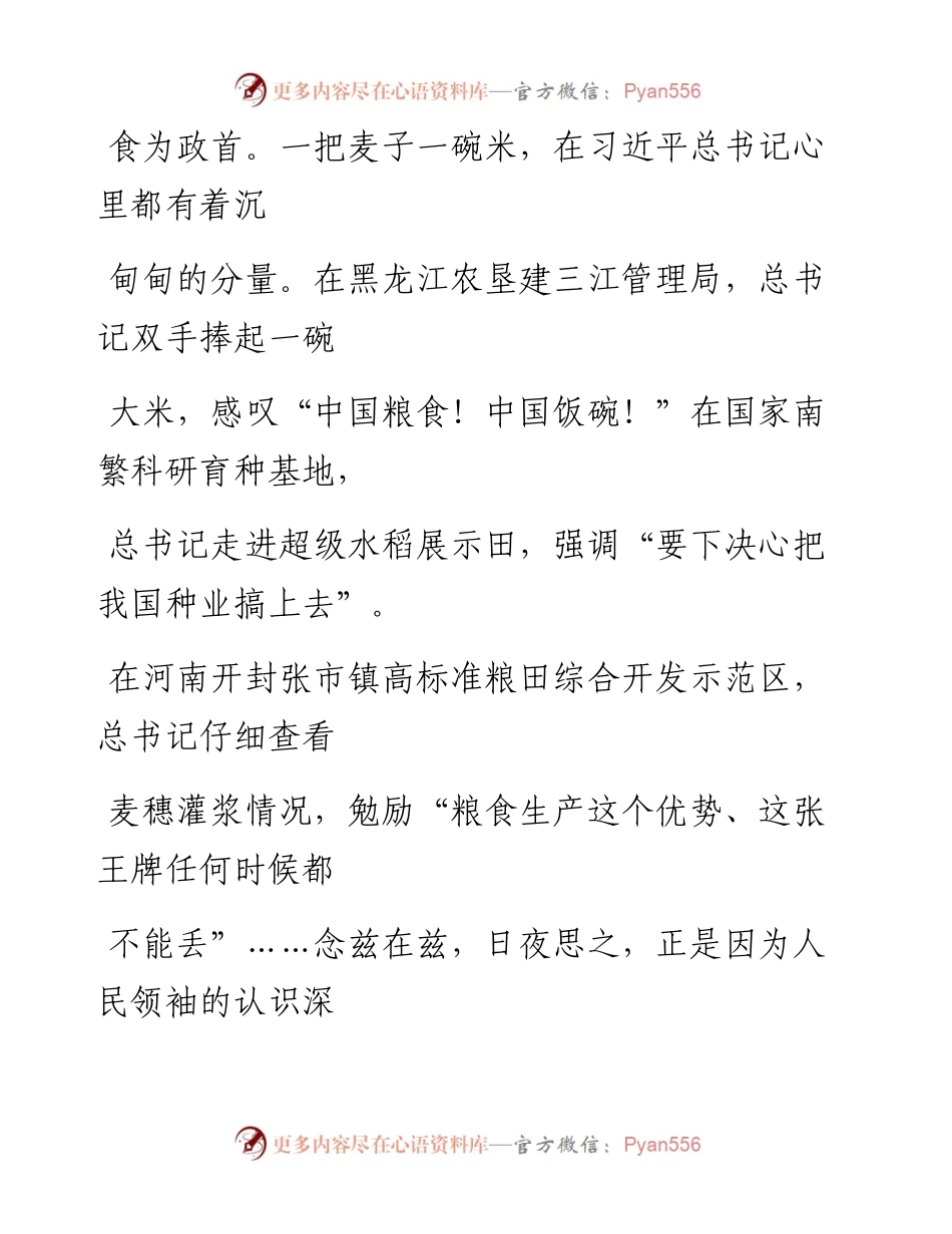 0805中国碗要装中国粮.docx_第2页
