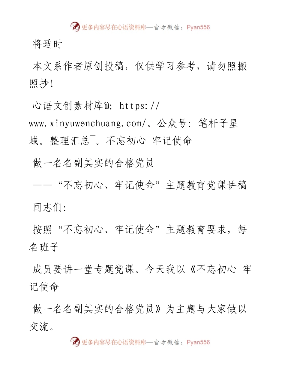 0731笔友分享不忘初心牢记使命主题教育党课讲稿.docx_第1页