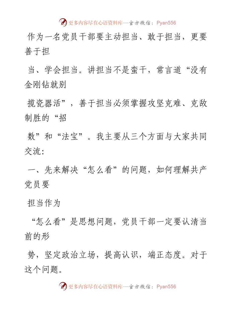 0731笔友分享不忘初心牢记使命主题教育党课讲稿.docx_第2页