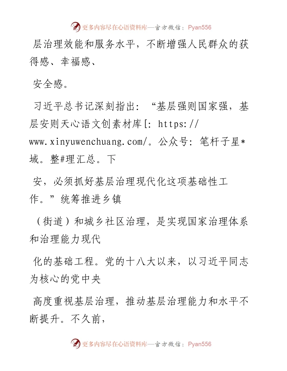 0825夯基垒台，为基层治理赋能.docx_第2页