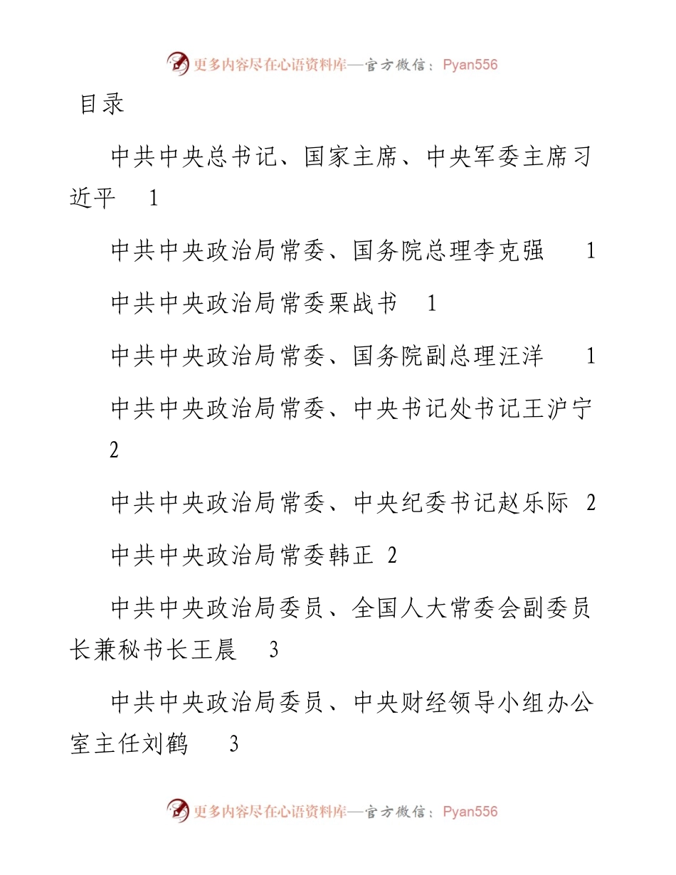 0310领导干部谈修宪金句大全.docx_第1页
