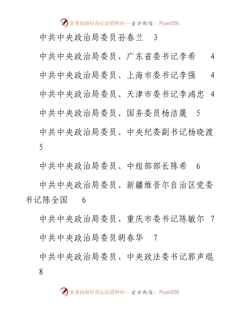 0310领导干部谈修宪金句大全.docx_第2页