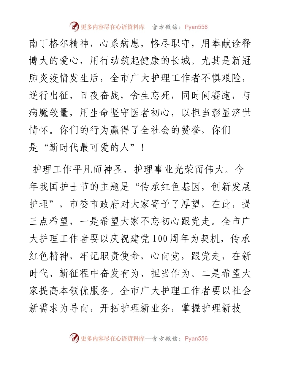 0511市长在庆祝5•12国际护士节活动上的致辞.docx_第2页