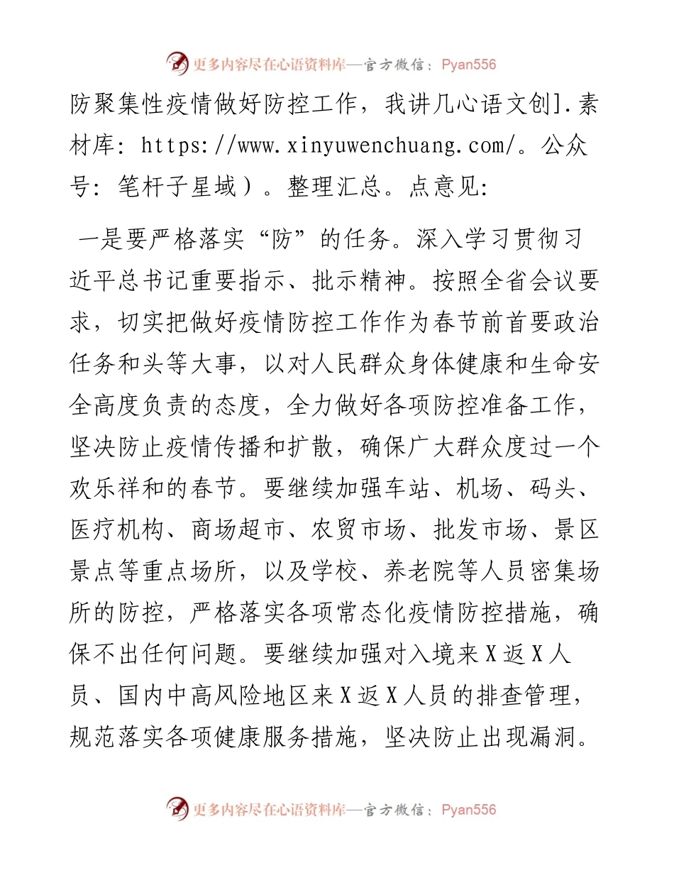 0112在市新冠肺炎疫情防控工作领导小组会议上的讲话.docx_第2页