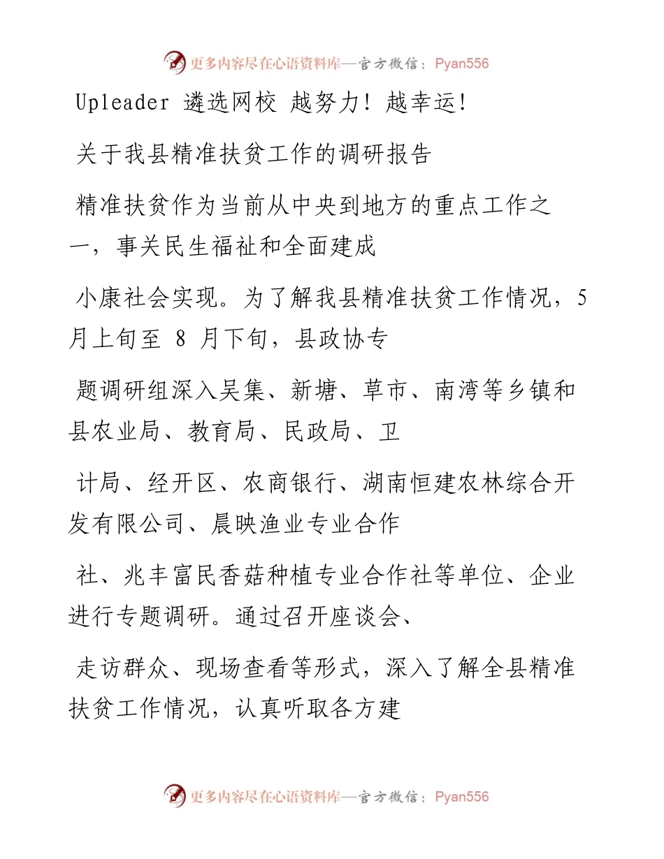 1 调研报告范文推送.docx_第1页