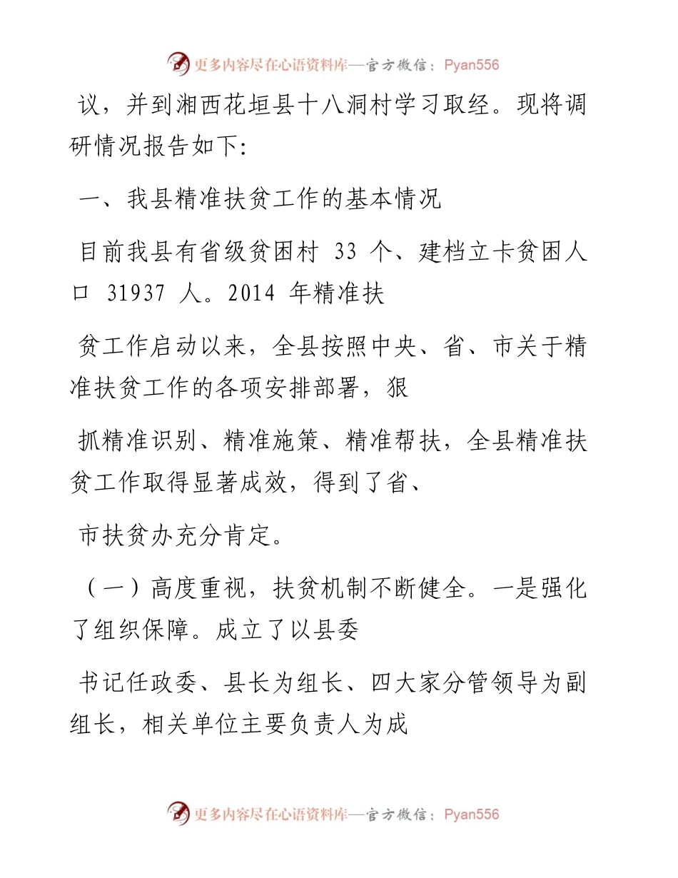1 调研报告范文推送.docx_第2页
