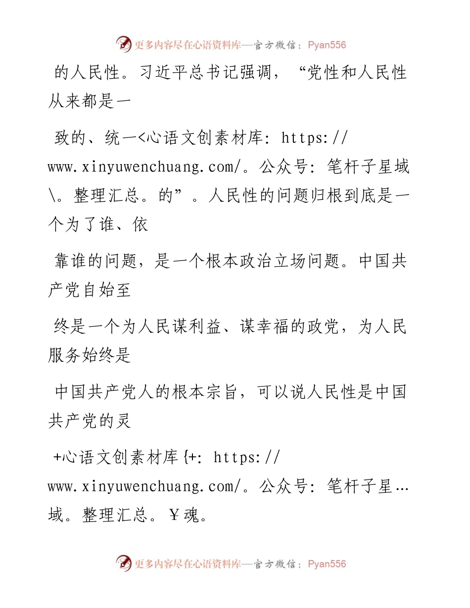 0909守初心担使命是党性的集中体现_1.docx_第2页