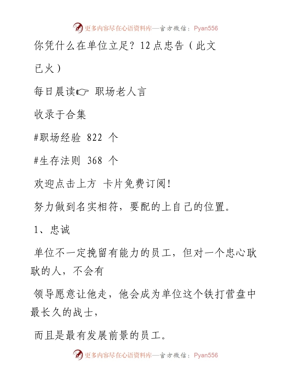 -06-03 你凭什么在单位立足？12点忠告（此文已火）.docx_第1页