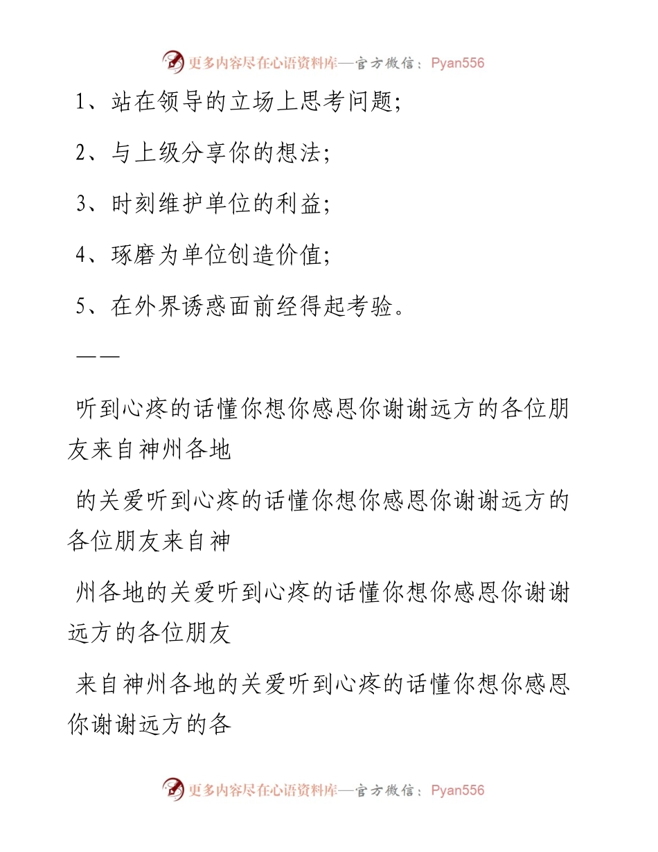 -06-03 你凭什么在单位立足？12点忠告（此文已火）.docx_第2页