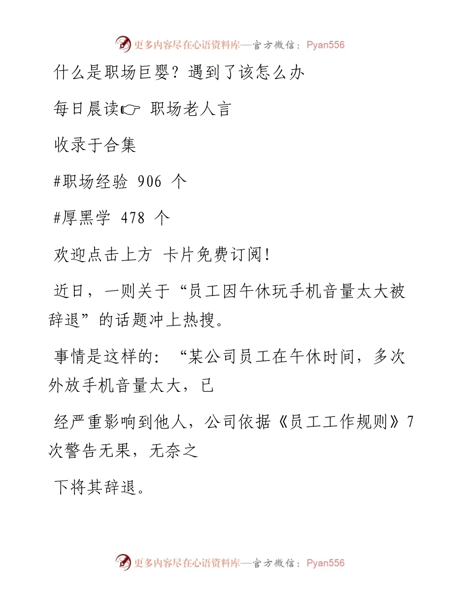 -11-13 什么是职场巨婴？遇到了该怎么办.docx_第1页