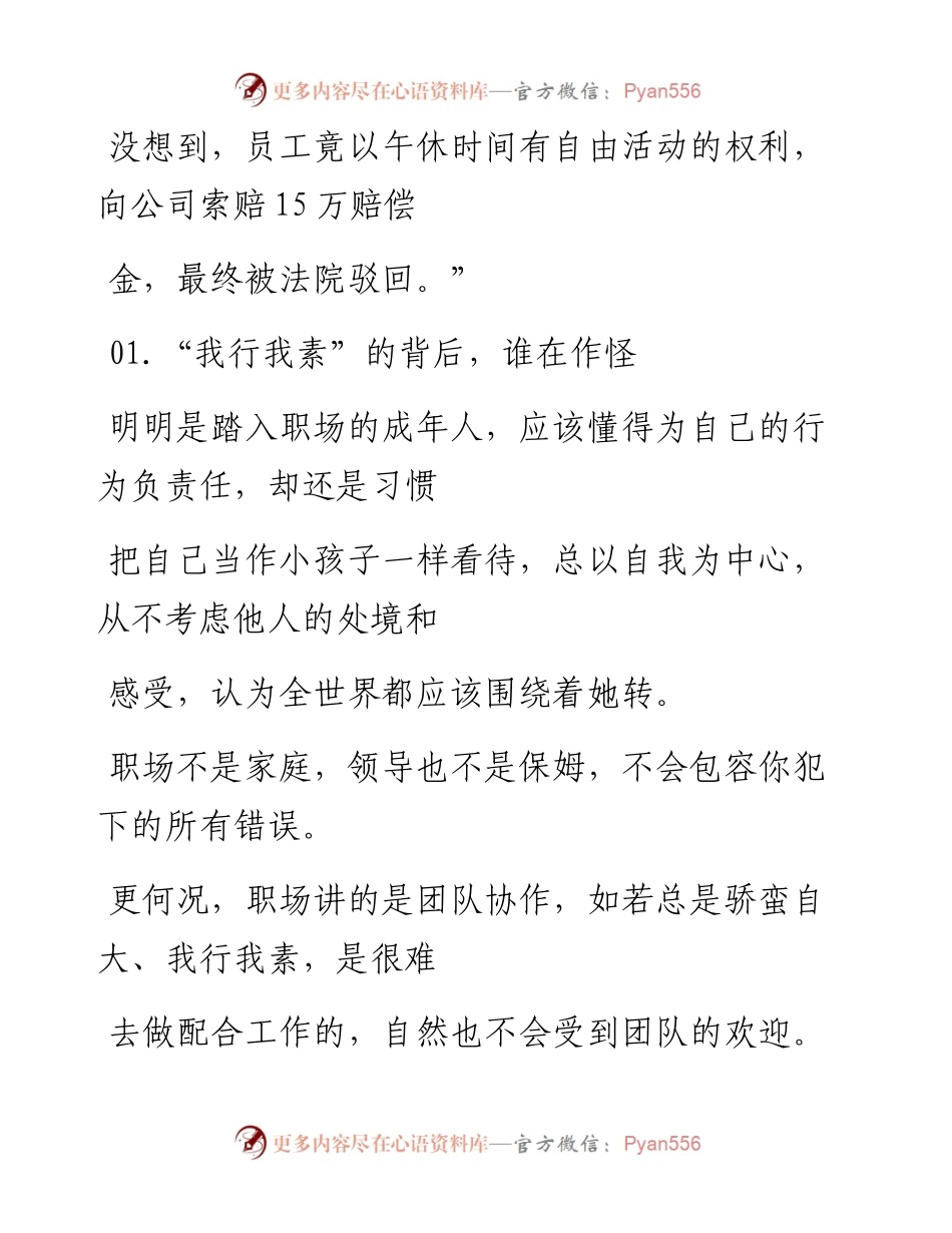 -11-13 什么是职场巨婴？遇到了该怎么办.docx_第2页