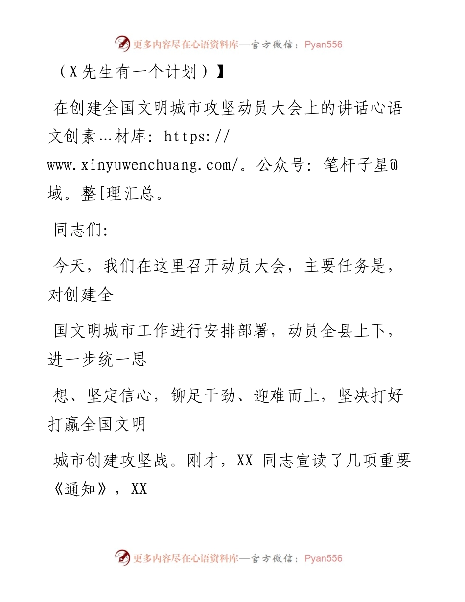 0826笔友分享在创建全国文明城市攻坚动员大会上的讲话 .docx_第1页