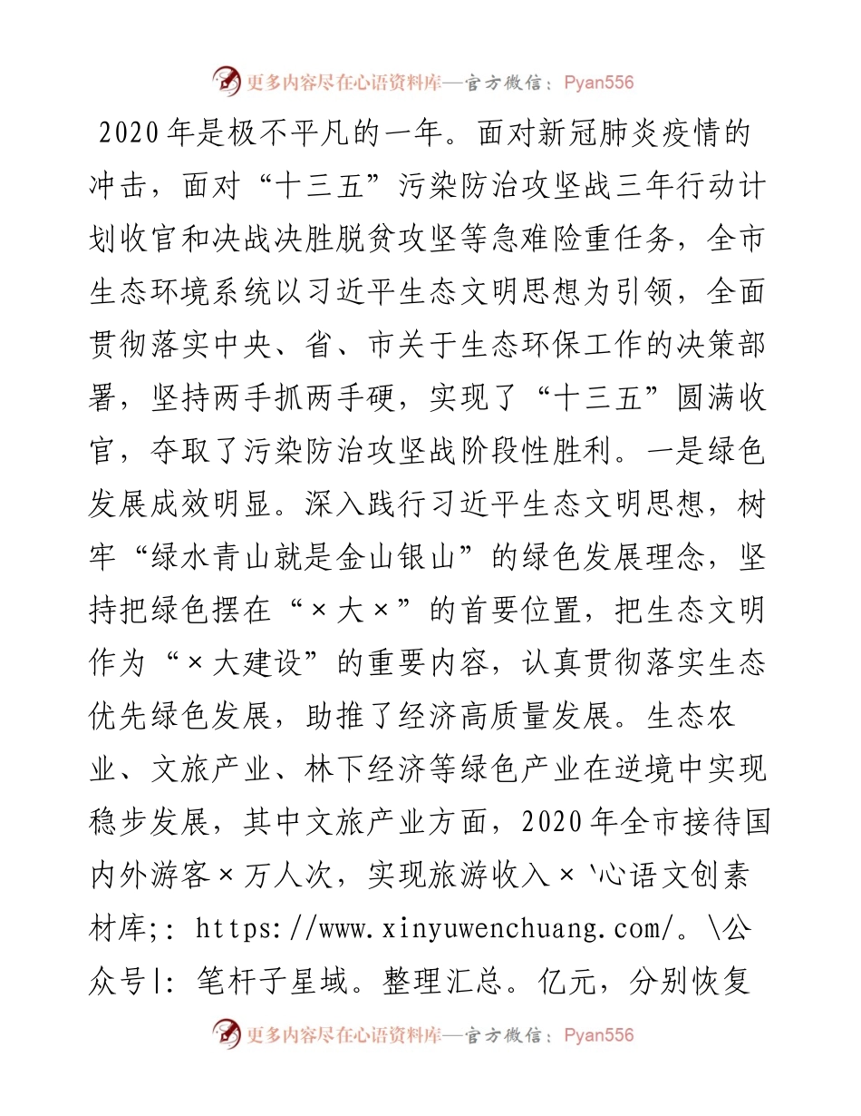 0311在全市生态环境保护工作会议上的讲话.docx_第2页