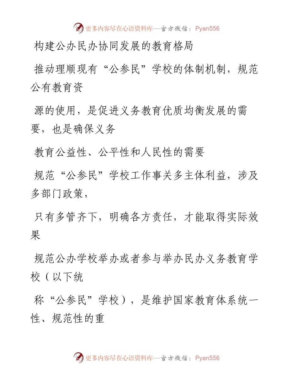 0915构建公办民办协同发展的教育格局_1.docx_第1页