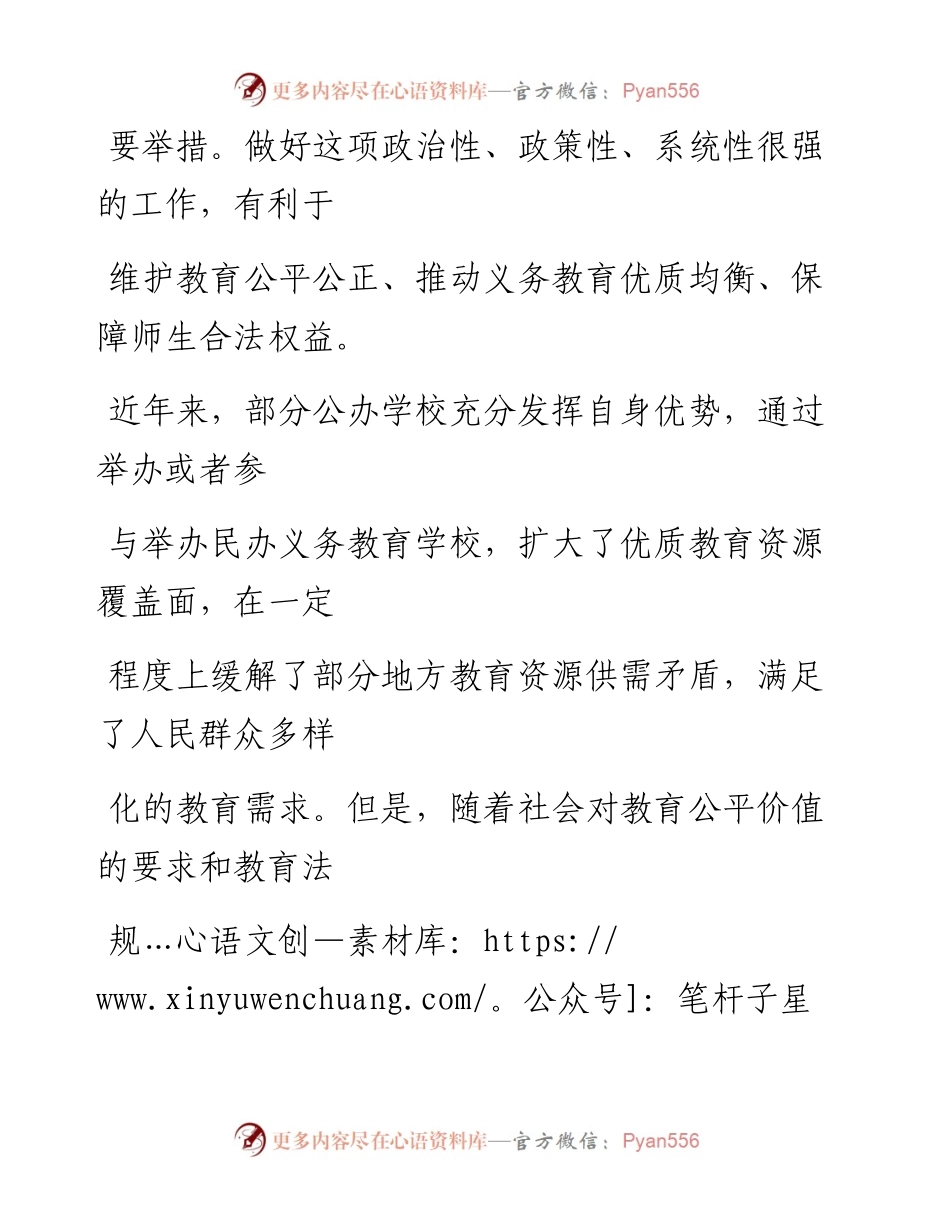 0915构建公办民办协同发展的教育格局_1.docx_第2页