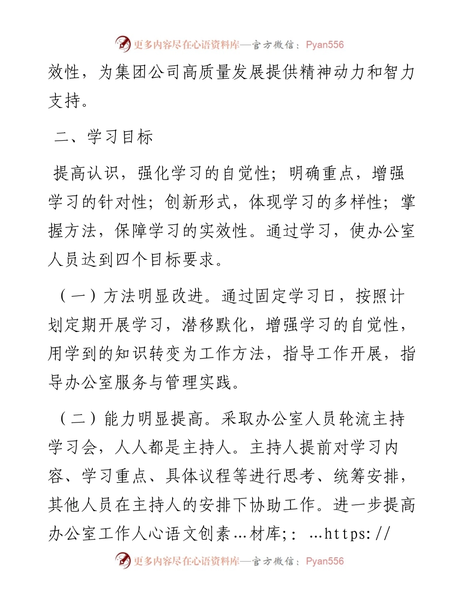 022548：创建“学习型部门”打造“团结型队伍”方案.docx_第2页