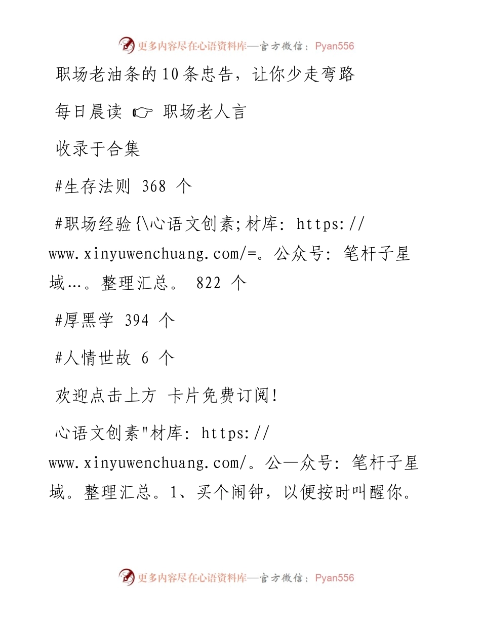 -03-02 职场老油条的10条忠告，让你少走弯路.docx_第1页