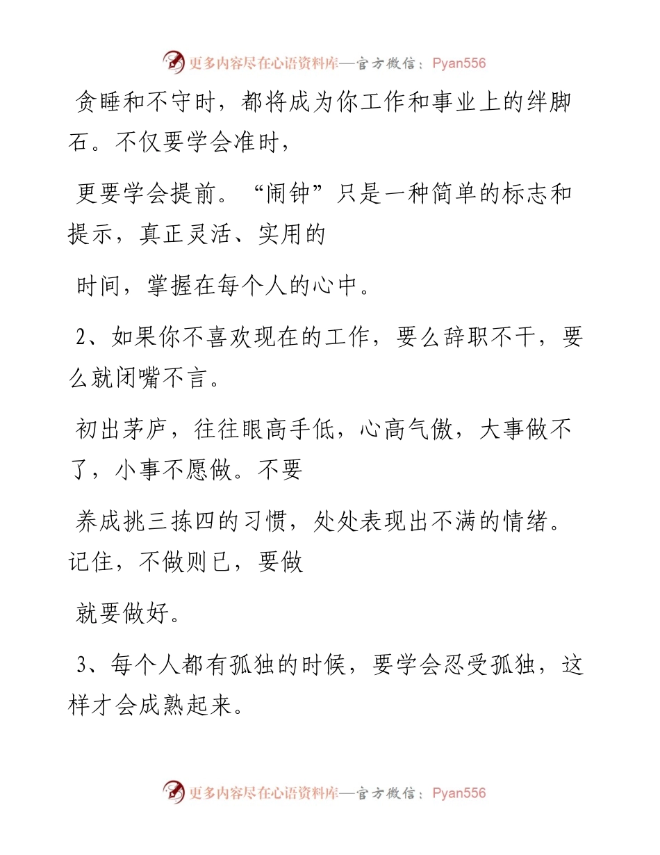 -03-02 职场老油条的10条忠告，让你少走弯路.docx_第2页