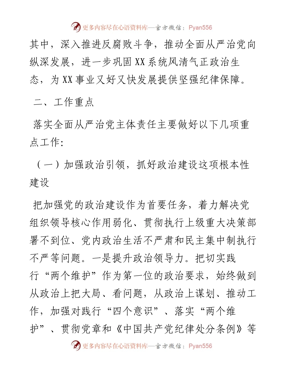 032109局党委落实全面从严治党主体责任工作计划.docx_第2页
