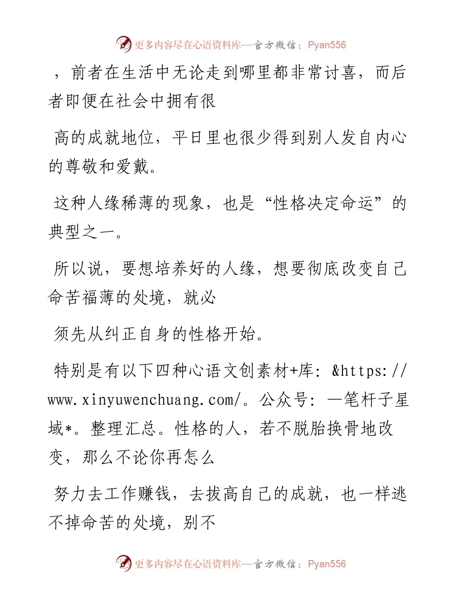 -09-06 这四种性格的人，注定命苦福薄.docx_第2页