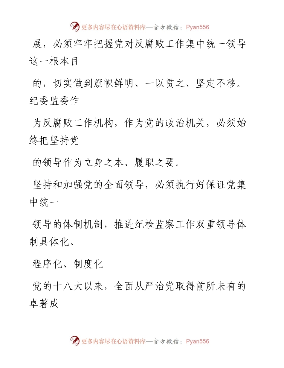 0928把坚持党的领导作为立身之本和履职之要.docx_第2页