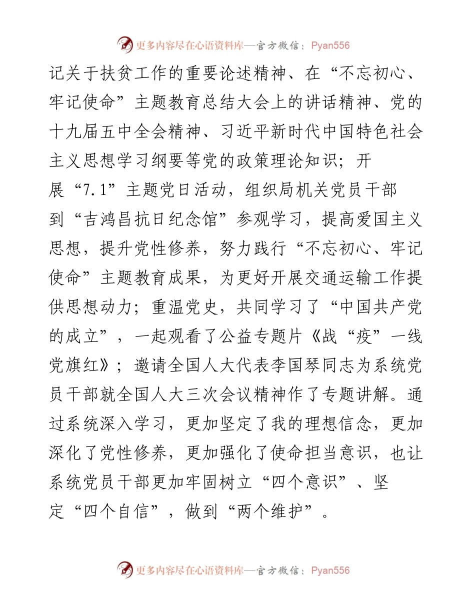 0227X交通运输局党组书记述职报告.docx_第2页