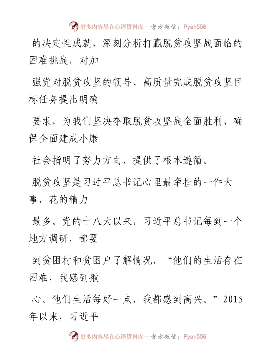 0309坚决夺取脱贫攻坚战全面胜利_1.docx_第2页