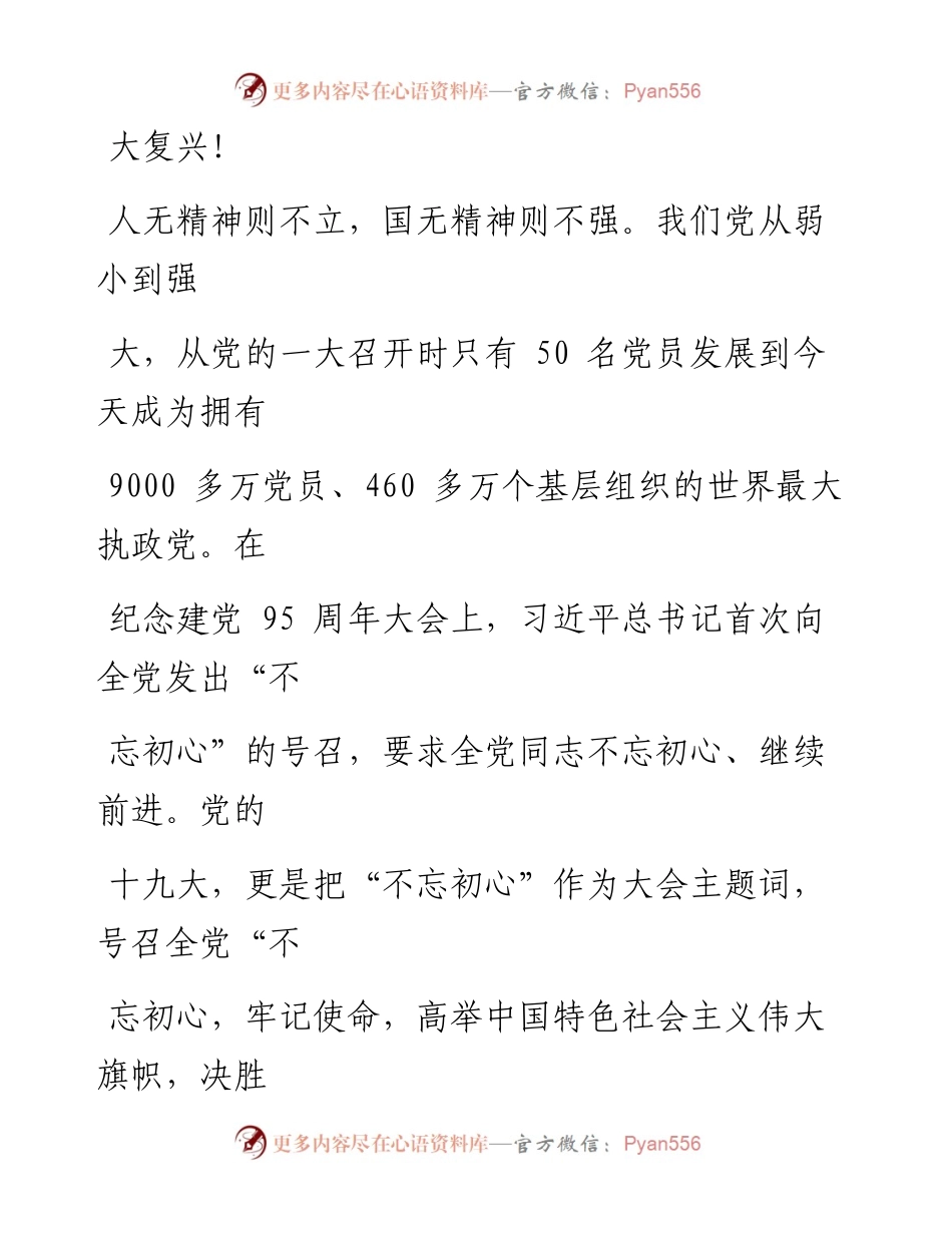 0805笔友分享不忘初心牢记使命主题教育专题党课.docx_第2页