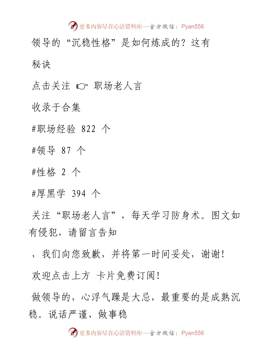 -02-10 领导的“沉稳性格”是如何炼成的？这有秘诀.docx_第1页