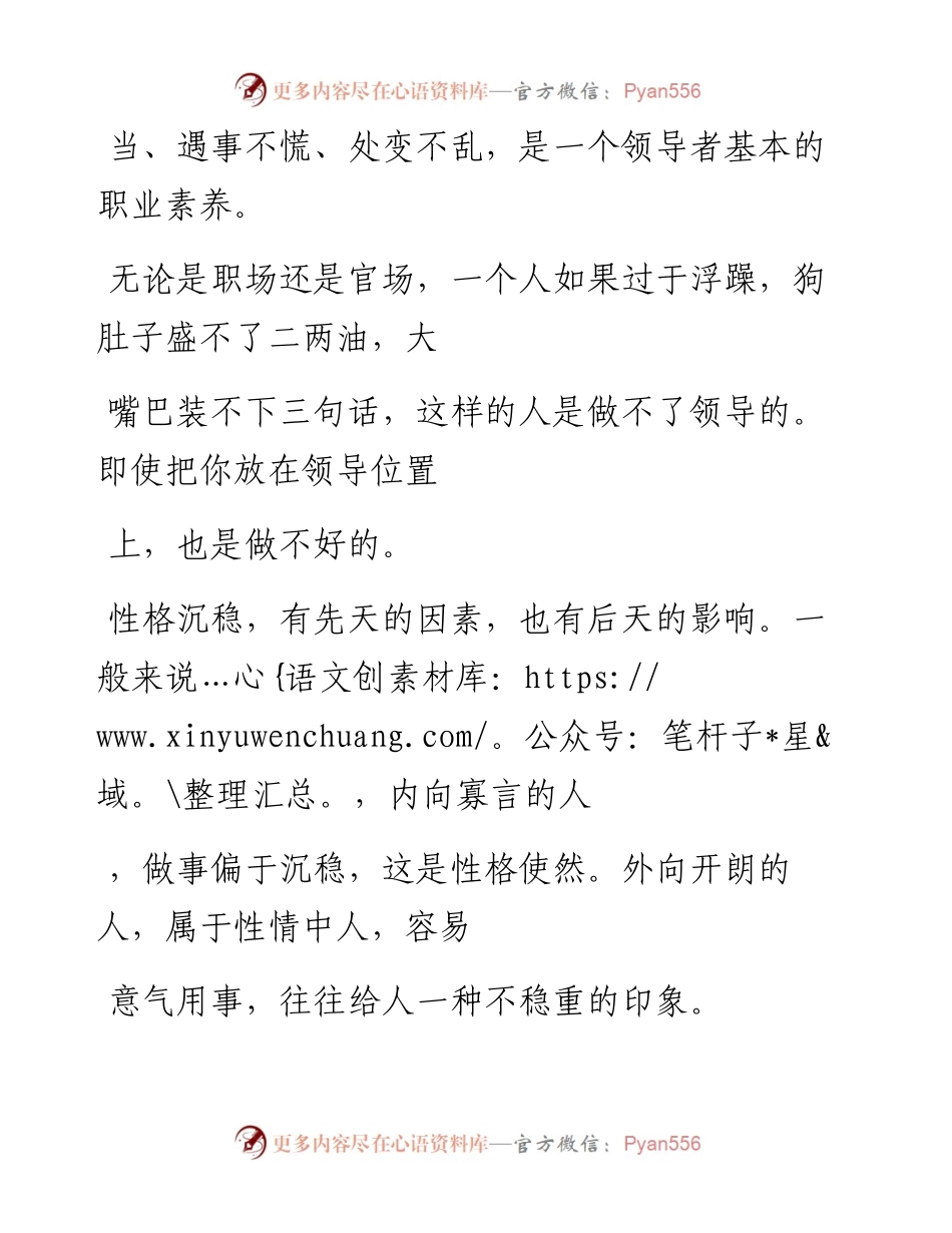 -02-10 领导的“沉稳性格”是如何炼成的？这有秘诀.docx_第2页