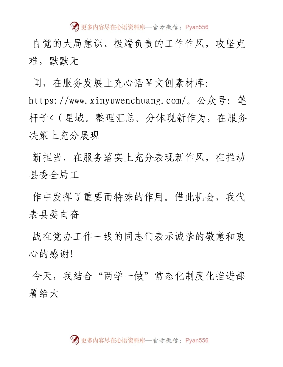 0723始终坚持用5.8重要讲话精神开创新时代“三服务”工作新局面_1.docx_第2页