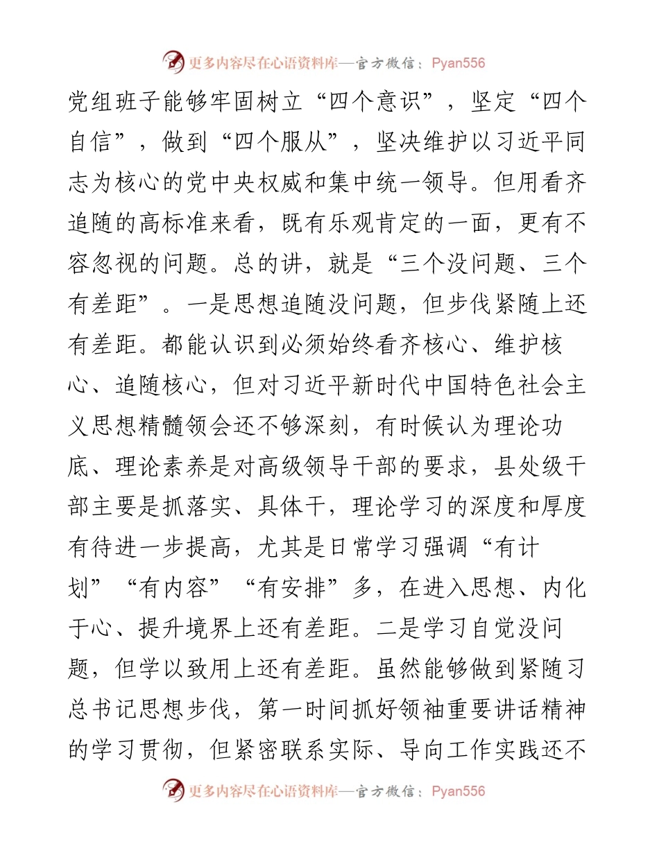 0209年度民主生活会对照检查材料.docx_第2页