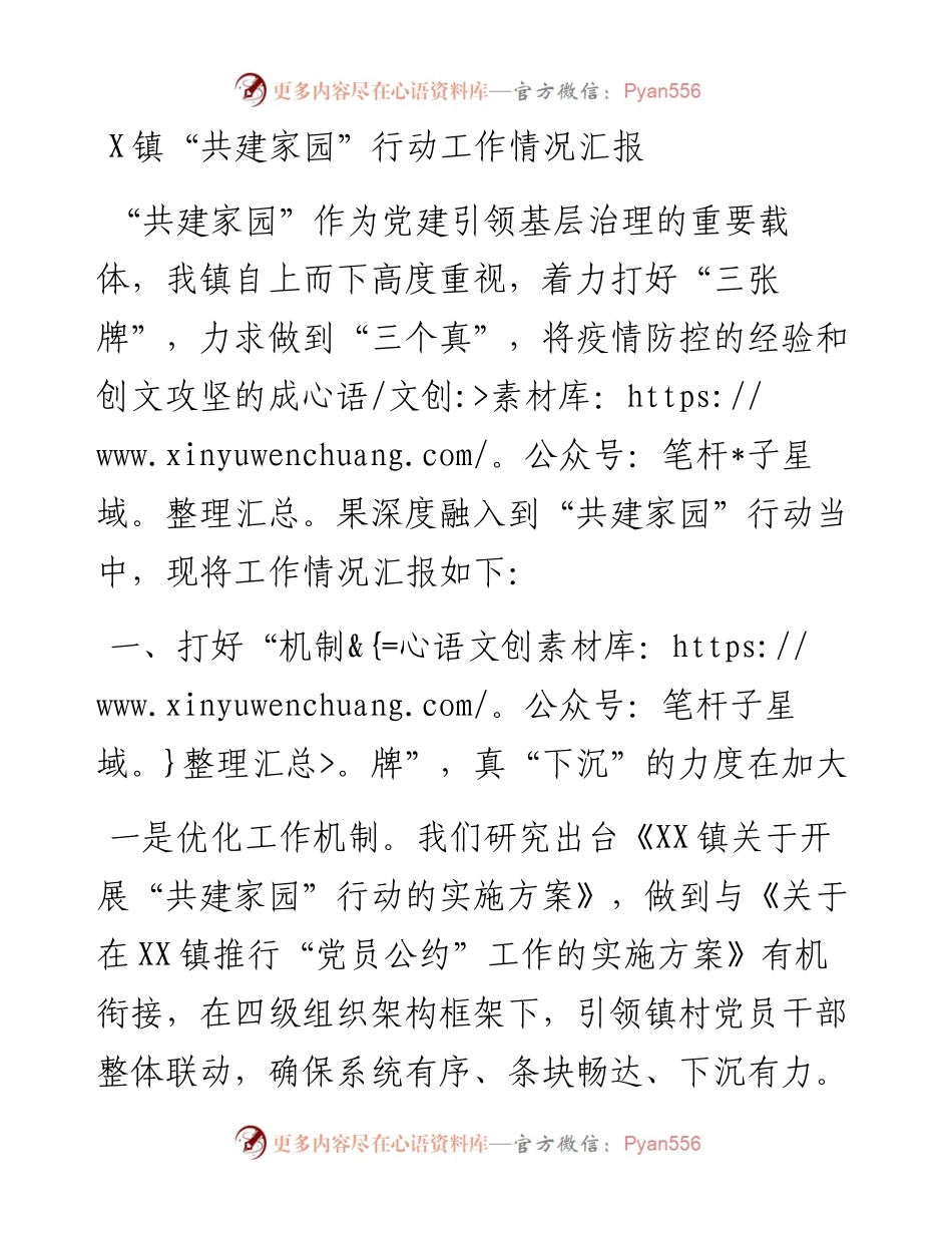 0205X镇“共建家园”行动工作情况汇报.docx_第1页