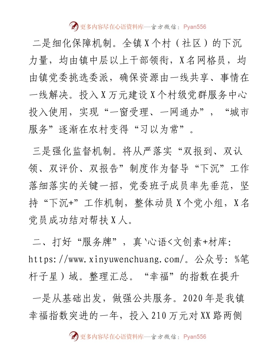 0205X镇“共建家园”行动工作情况汇报.docx_第2页