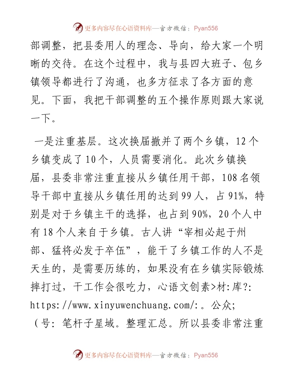 0328在新任领导干部任职前集体谈话会上的讲话.docx_第2页