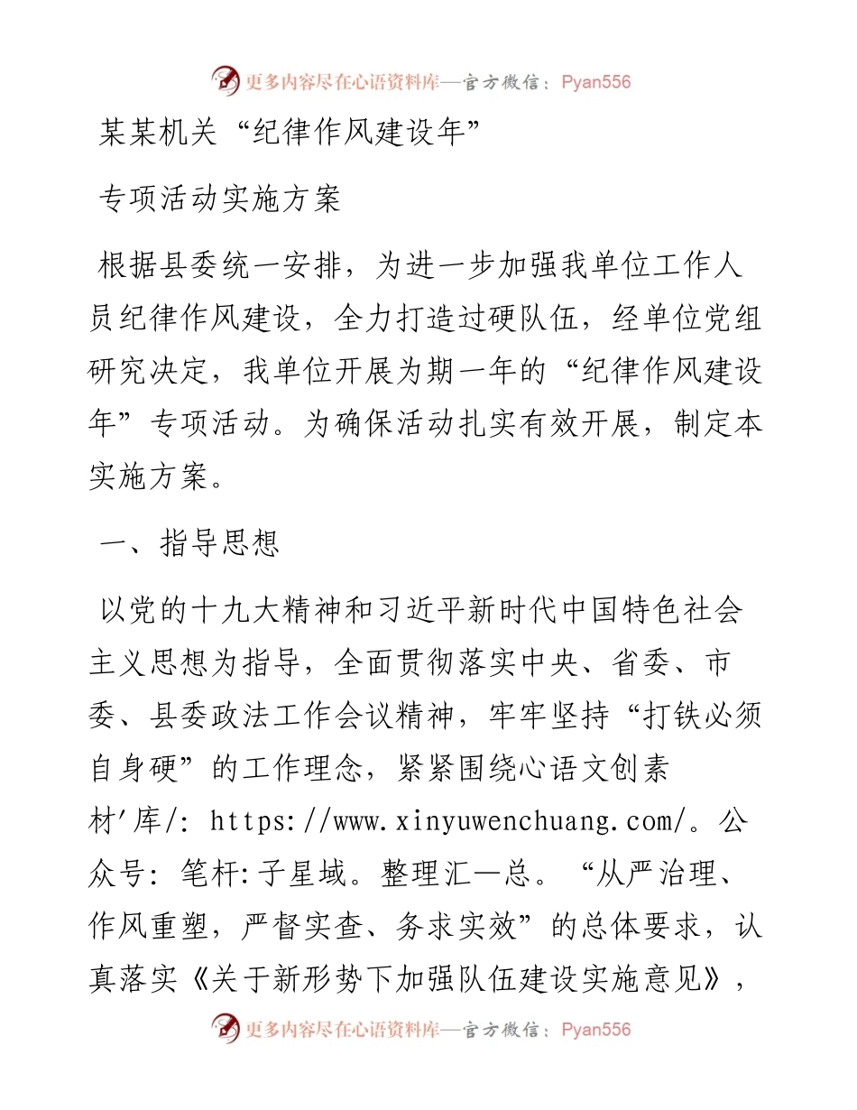 0402某某机关作风整顿方案和领导讲话.docx_第1页