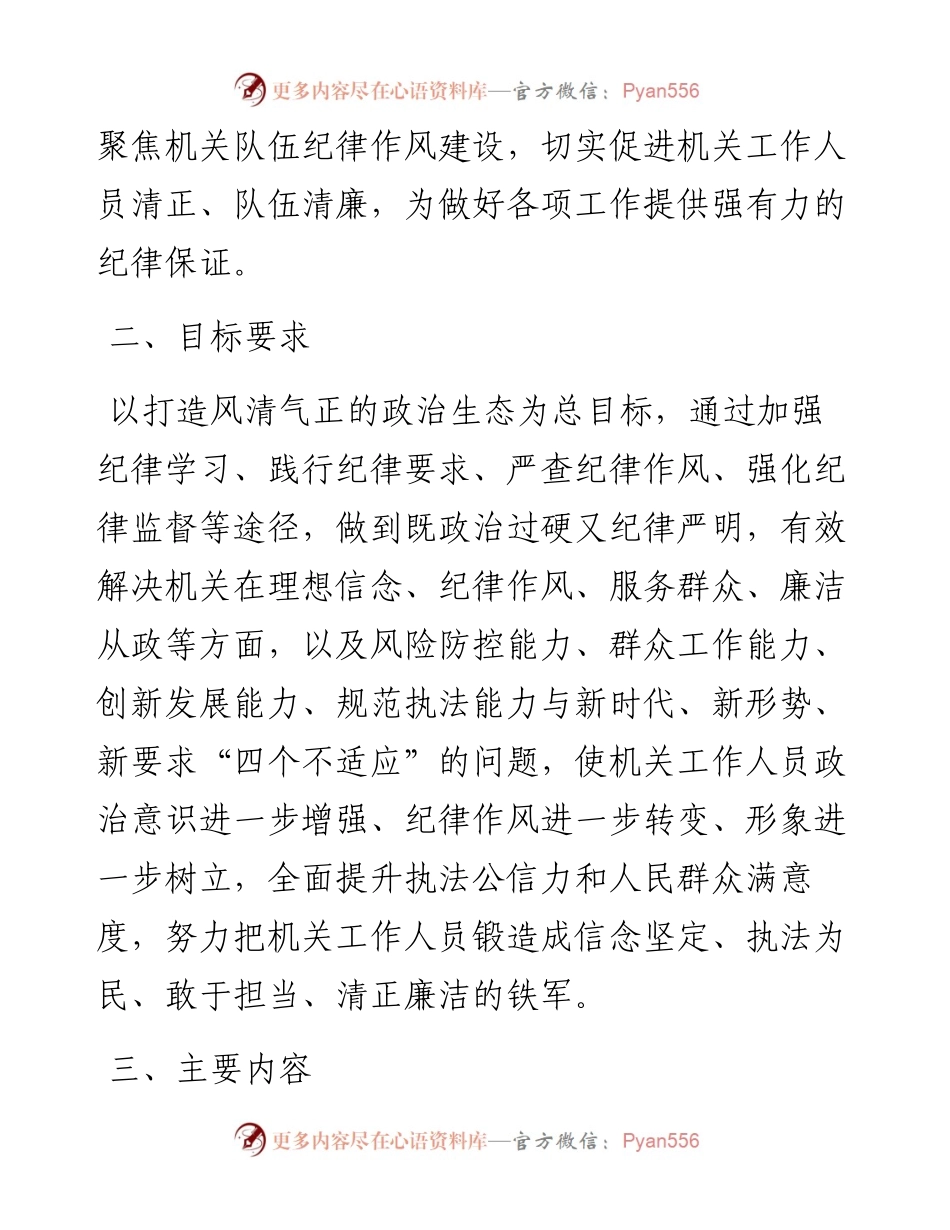 0402某某机关作风整顿方案和领导讲话.docx_第2页