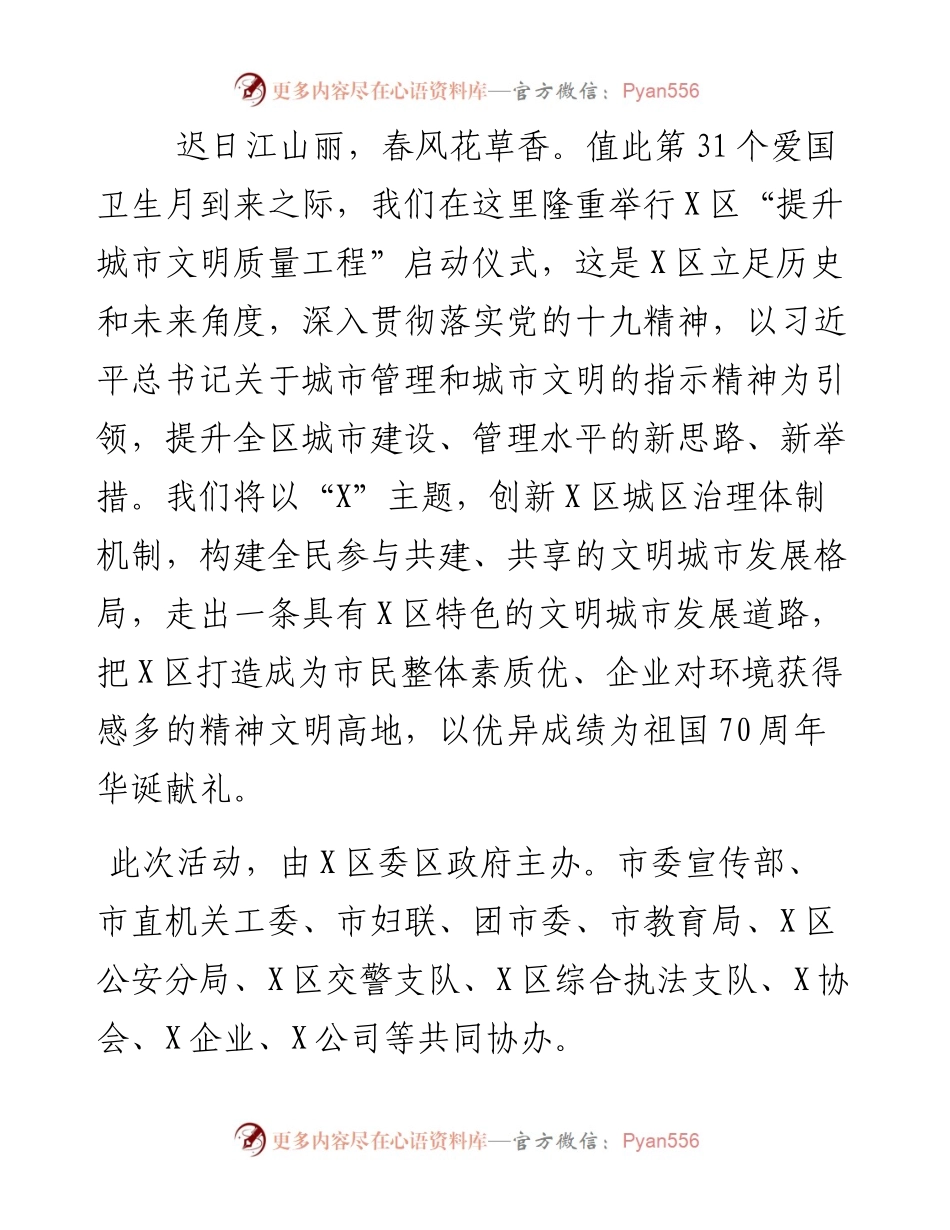 040401-爱国卫生月城市文明质量工程启动仪式主持词文明公约文明规范讲话.docx_第2页