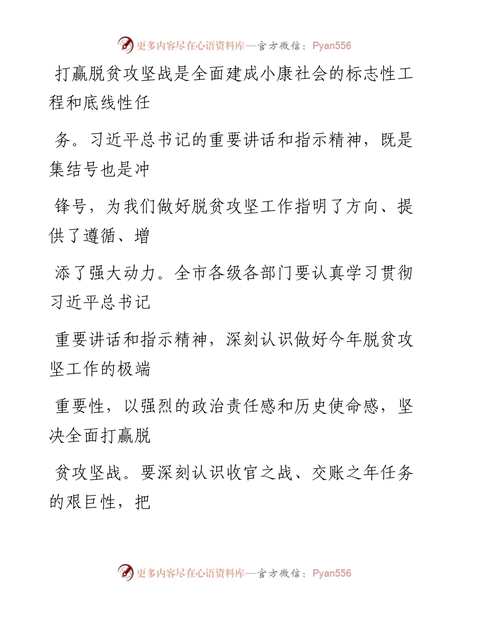 0316笔友分享市委书记在市脱贫攻坚领导小组全体会议讲话.docx_第2页